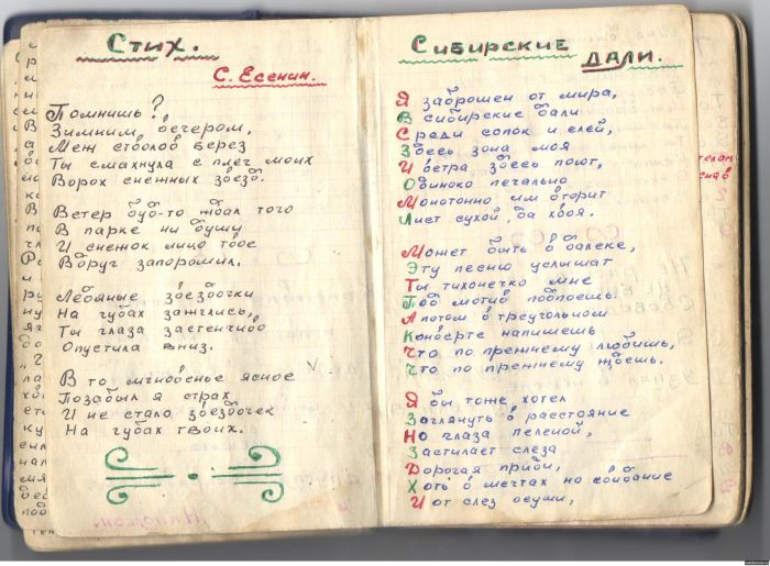 Блокнот неизвестного заключенного.