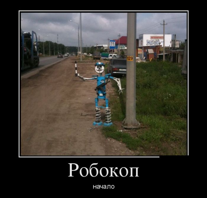 Демотиваторы с прикольным смыслом.