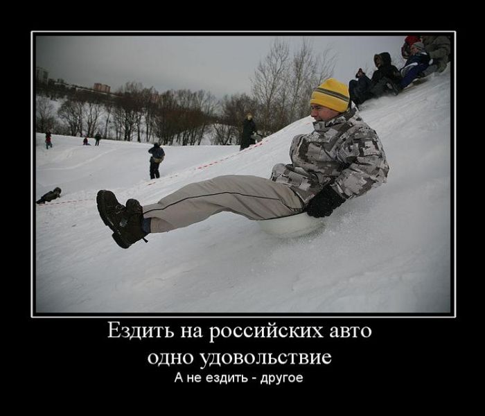 Демотиваторы, позитивней товарищи, позитивней.