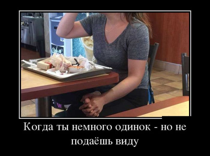 Новые демотиваторы, приколы без очереди.