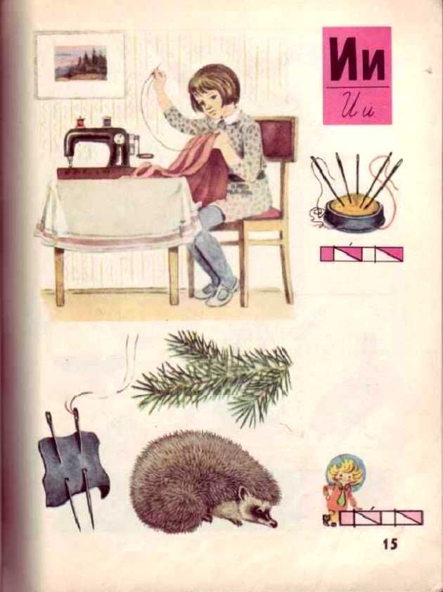 Букварь во времена СССР