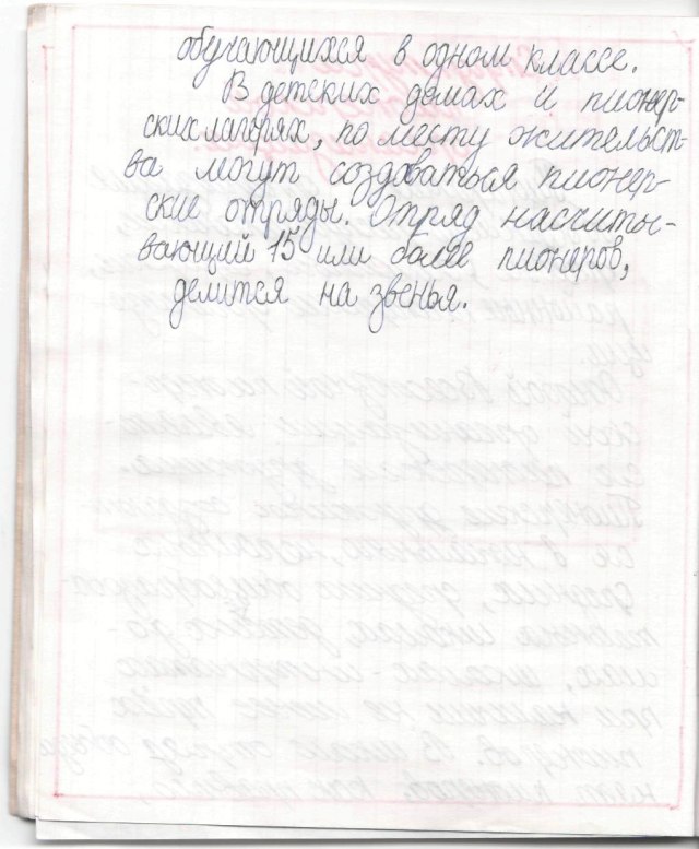 Тетрадь пионера.