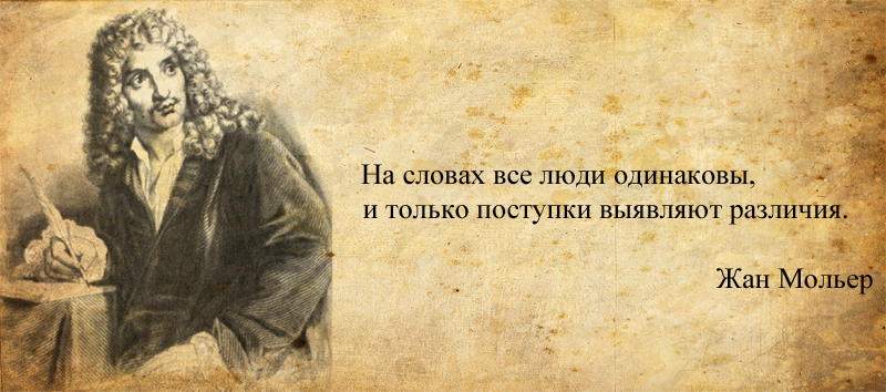 Картины с цитатами великих людей