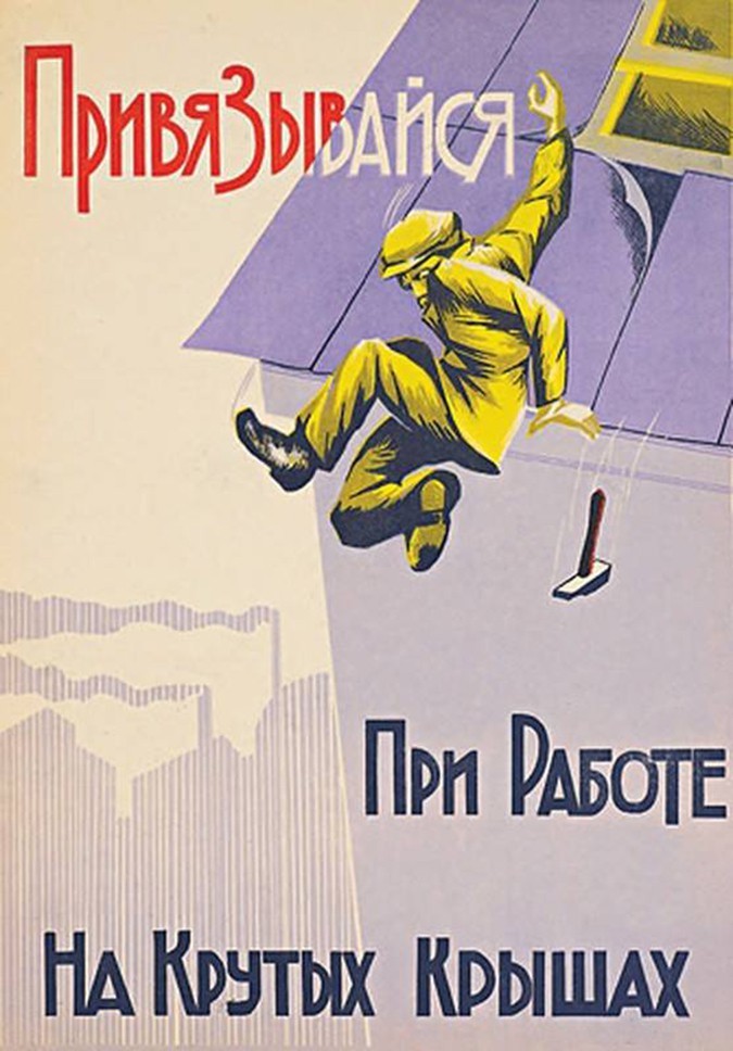 Плакаты по технике безопасности в СССР.