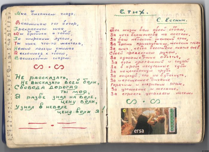 Блокнот неизвестного заключенного.