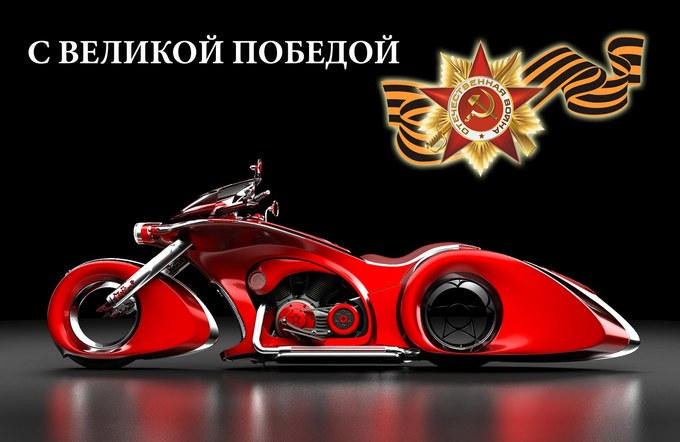 Мотоциклы и концепт-кары