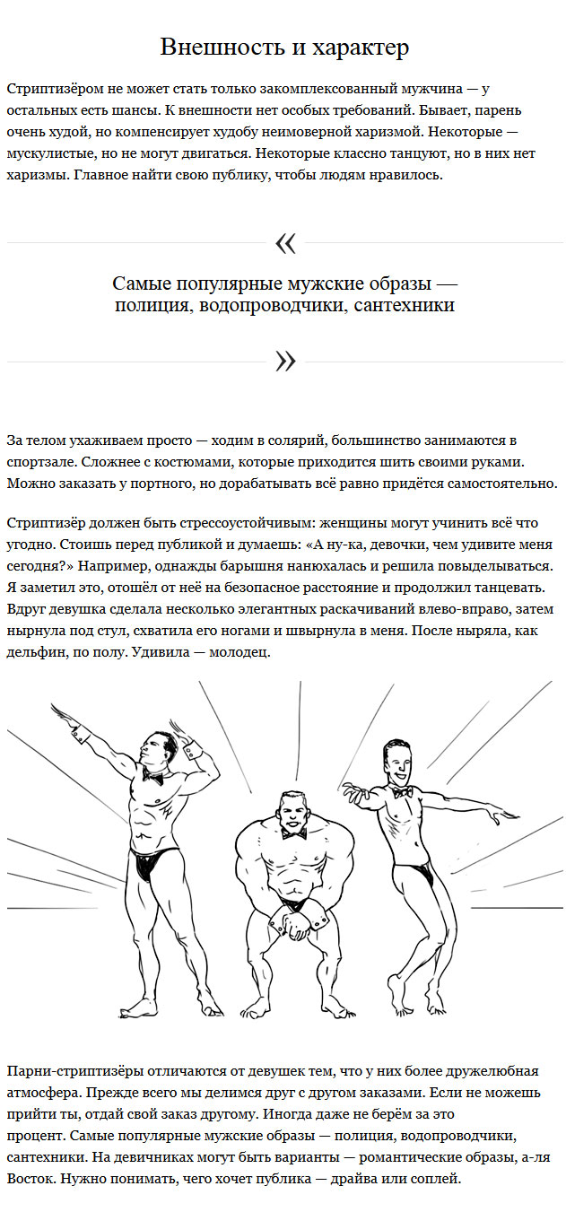 Мужской стриптиз.
