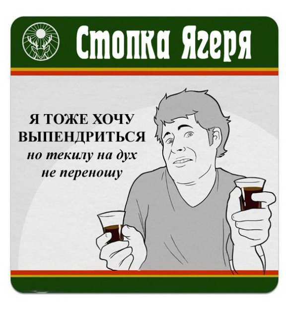 Какой смысл в тех алкогольных напитках которые мы пьем.