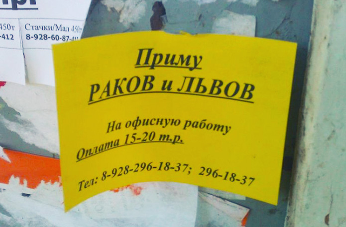 Прикольные картинки с надписями и объявления
