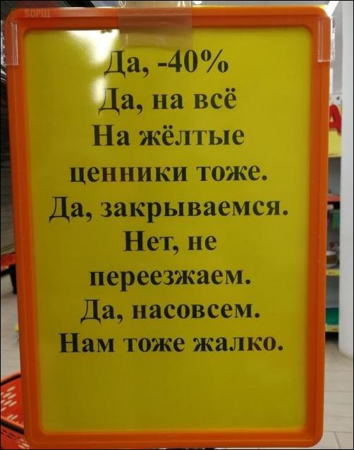 Смешные надписи и прикольные объявления, плакаты