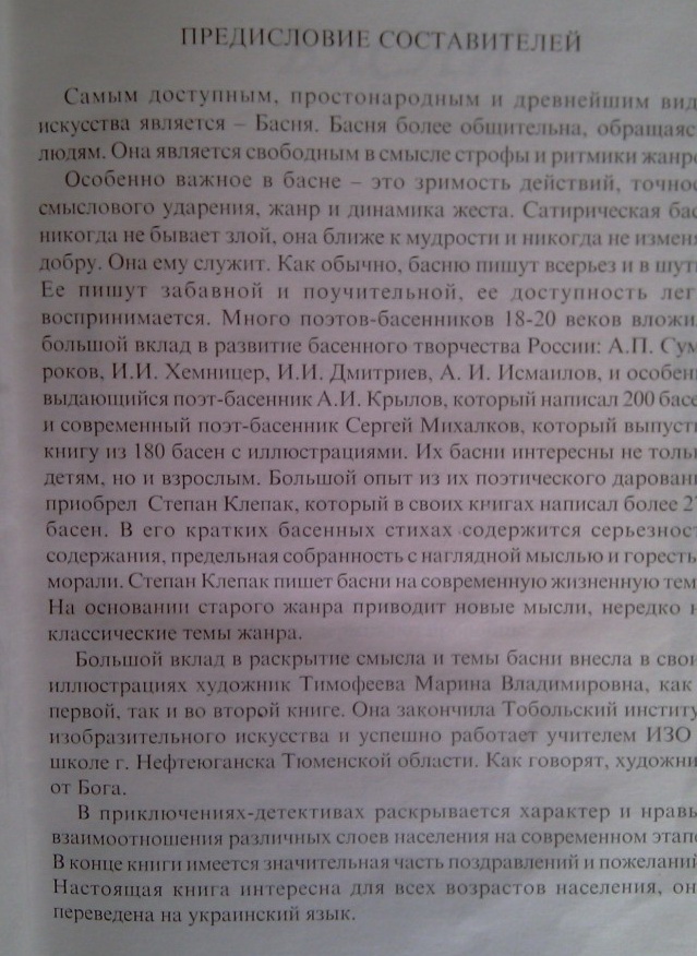 Степан Клепак. Басни и приключения, Наш местный сказочник, успешно печатается