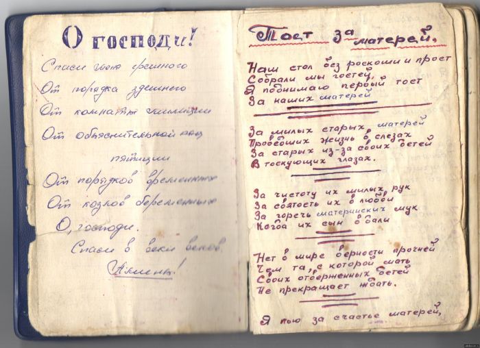 Блокнот неизвестного заключенного.