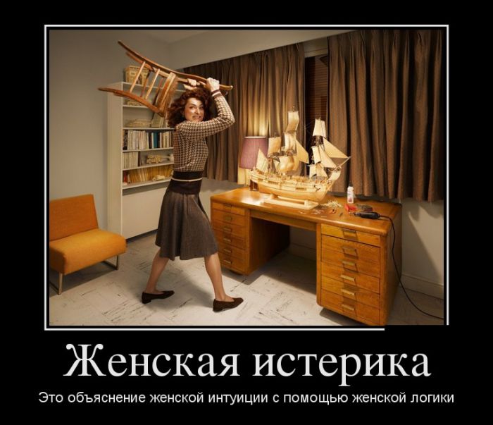 За день накопилось так много прикольных демотиваторов.