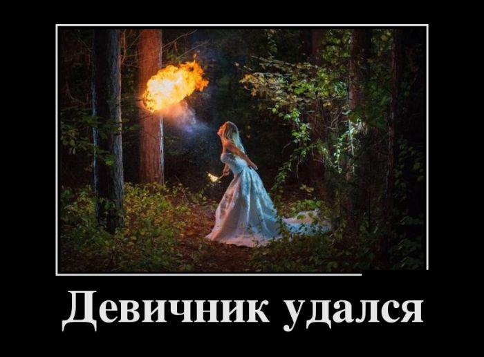 Демотиваторы бывают разные, у нас они только прикольные.