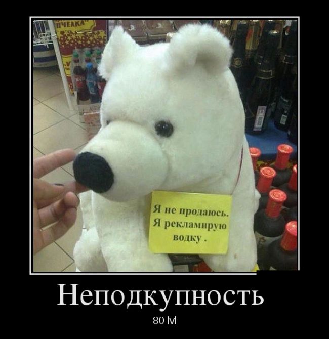 Демотиваторы, позитивней товарищи, позитивней.