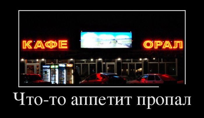 Прикольные демотиваторы, мимо не пройдешь.