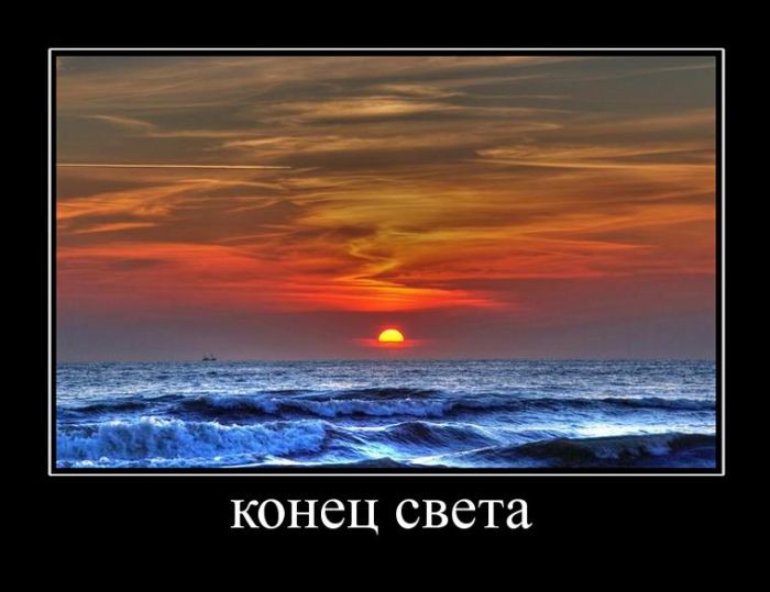 Демотиваторы прикольные и точно не последние.