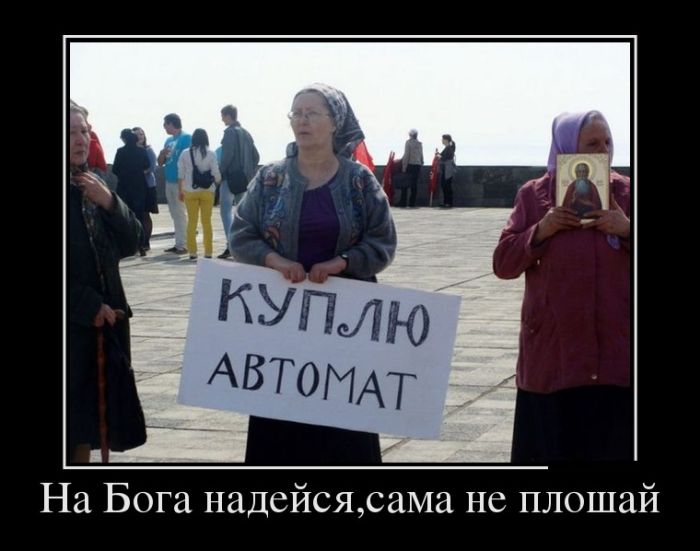 Демотиваторы, позитив и приколы повсюду.