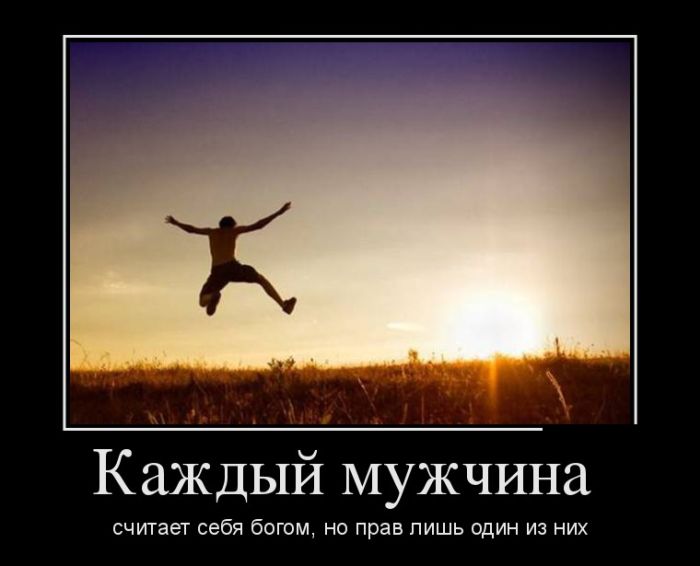 Новые демотиваторы смешные и со смыслом.