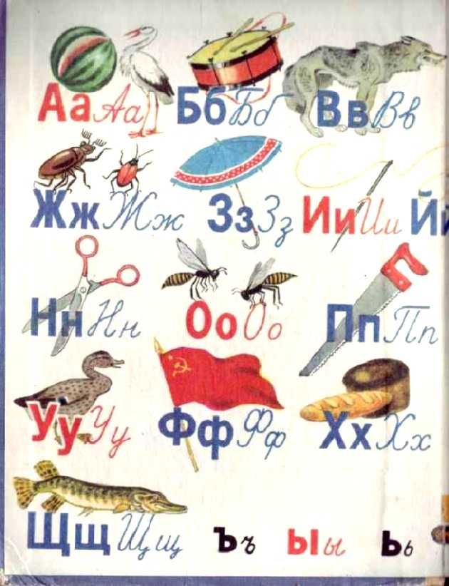 Букварь во времена СССР