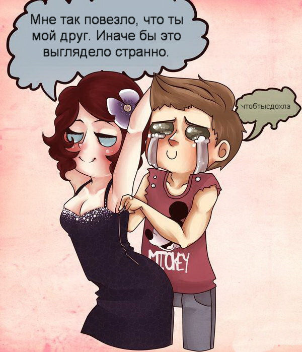 Как выйти из френдзоны, несколько полезных советов.