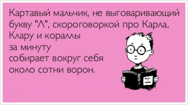 Картавость что это такое.