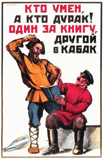 Антиалкогольные плакаты СССР