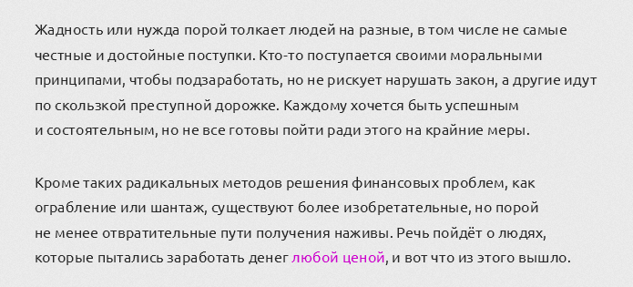 Как заработать деньги, 6 шокирующих способов.