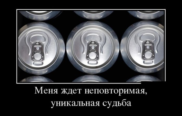Супер демотиваторы, картинки и прикольный текст.