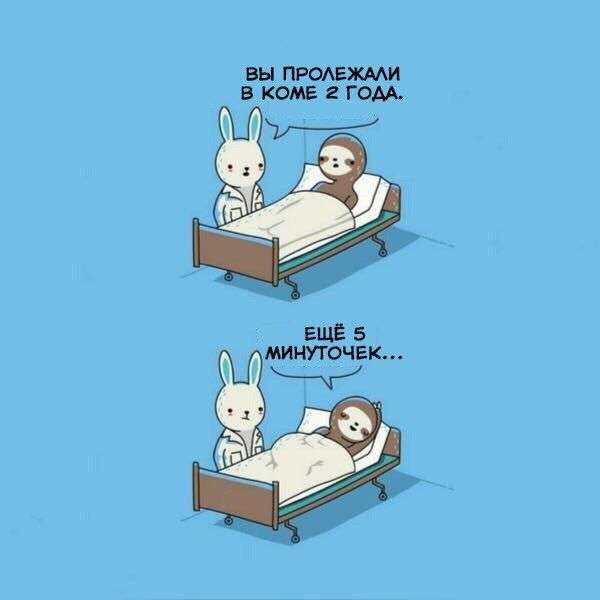 Карикатуры про это 18