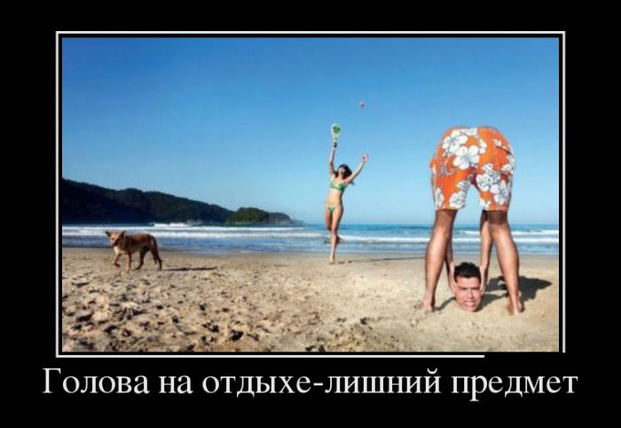 Демотиваторы прикольные про все.