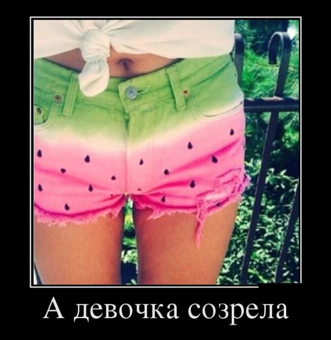 Весёлые демотиваторы.