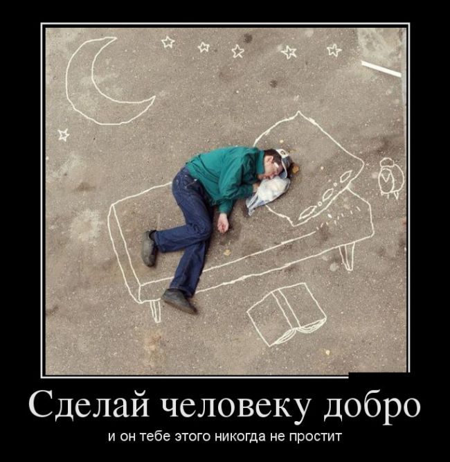 Представляю Вашему вниманию Демотиваторы.