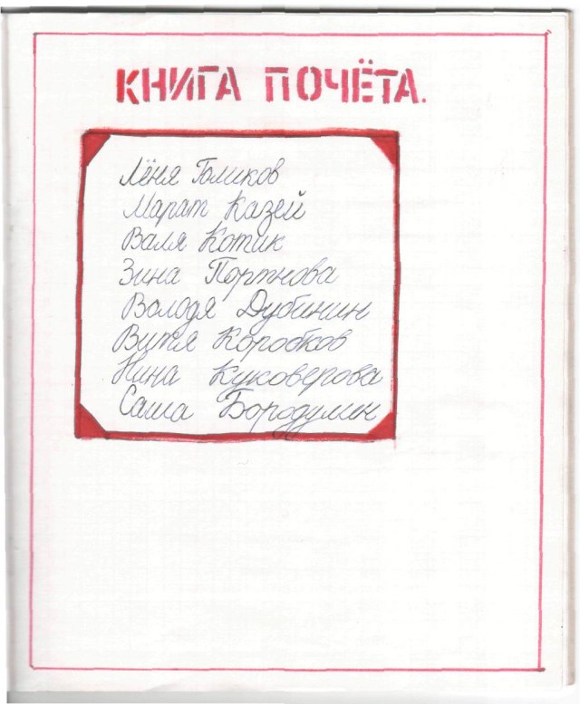 Тетрадь пионера.