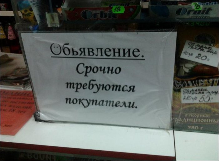 Прикольные картинки с надписями и объявления