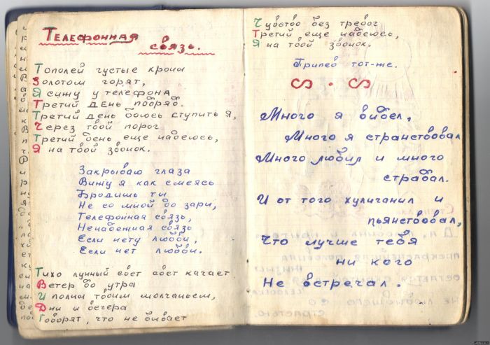 Блокнот неизвестного заключенного.