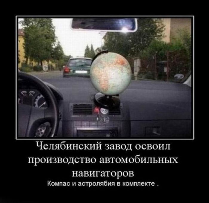 Демотиваторы про Челябинск.