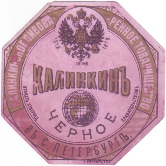Пивные этикетки царской России.
