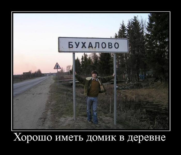 Демотиваторы с прикольным смыслом.
