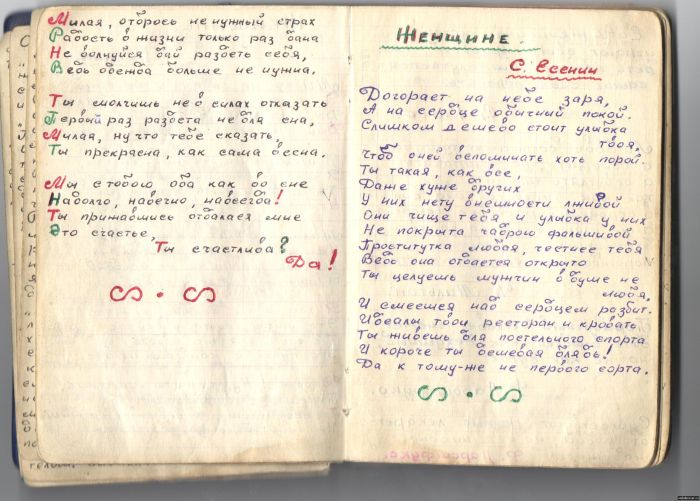Блокнот неизвестного заключенного.