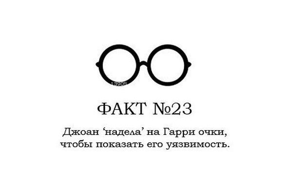 Интересные факты о Гарри Поттере.