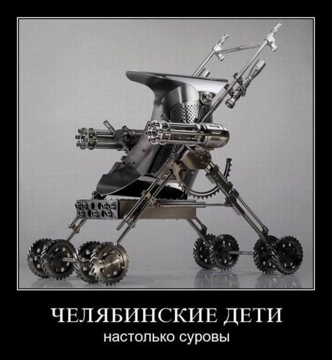 Демотиваторы про Челябинск.