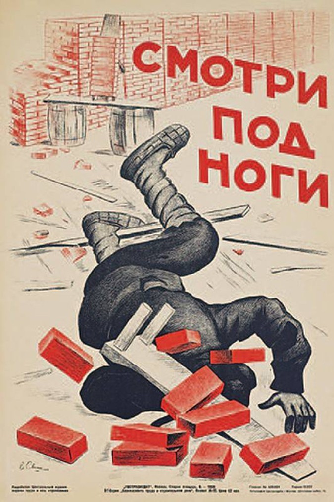 Плакаты по технике безопасности в СССР.