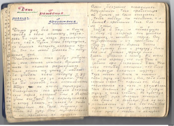 Блокнот неизвестного заключенного.