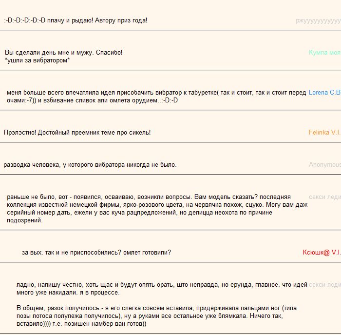 Что делать с вибратором? прикол из форума