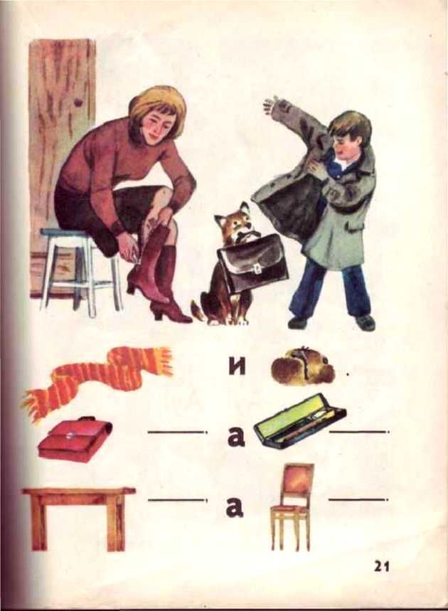 Букварь во времена СССР