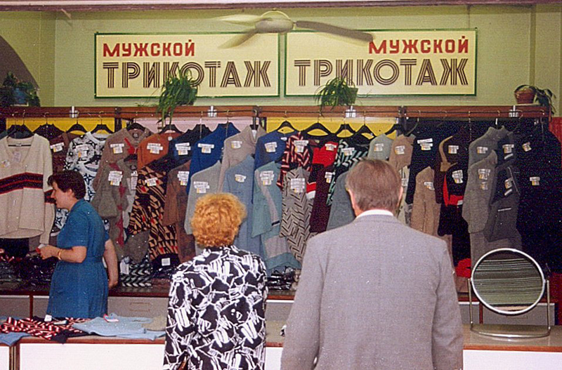 Совок, фото сделаны в СССР 1989 год