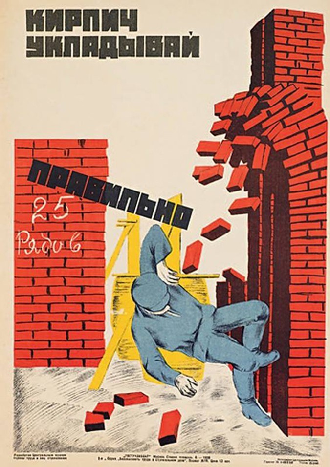 Плакаты по технике безопасности в СССР.
