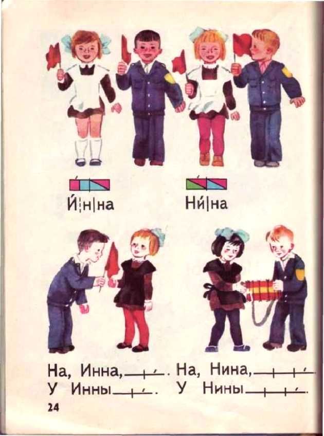 Букварь во времена СССР