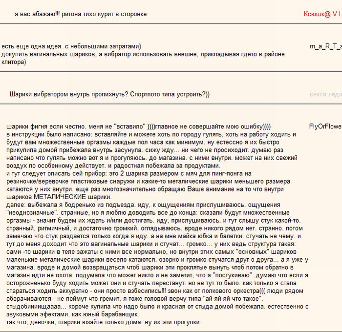 Что делать с вибратором? прикол из форума